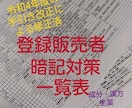 登録販売者試験の暗記対策　応援します 私が合格したときに自作した一覧表をテキストでお渡しします イメージ2