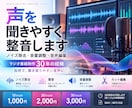 ノイズ除去・整音で声を聞きやすくします ポッドキャストやナレーションの音質を改善します イメージ2