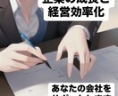 企業の成長と経営の効率化の手助けをします 悩みや目標など、どんな内容でも対応してます イメージ1