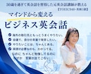 オンラインビジネス英会話レッスンを行います 30歳過ぎから習得した元講師がマインドから変えるビジネス英語 イメージ1