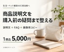 雑貨の商品説明文と購入前の疑問を整えます 生活・ペット雑貨の1商品を文章セットに イメージ1