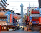 大阪在住者が大阪各地の写真撮ります 大阪らしい写真　話題の場所など現地に行って撮影します イメージ1