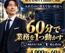 Claude Codeで御社の業務を1つ動かします 経営者向け｜60分で自社の業務を1つ実際に動かします イメージ1