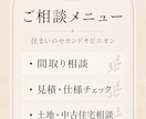 展示場を設計、土地販売も知る設計士が相談にのります 住宅業界30年のママ建築士・宅建士が第三者目線でアドバイス イメージ10