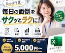 面倒なExcel作業を1つラクにします コピペ・転記・集計・CSV整理を効率化 イメージ1