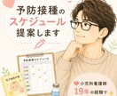 予防接種のスケジュールを提案します 予防接種を忘れた、今からでも接種した方がいい？を解決します！ イメージ1