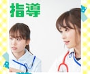 実習指導者さんお悩みをお聞きします 実習生の人気投票で一位の私が貴女のお悩みをお聞きします イメージ1
