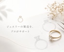 ジュエリーの製造サポートします 工場とのやり取りから商品化までサポートします イメージ1