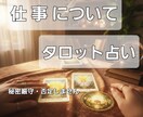 仕事・適職/あなたの「天職」と「才能」を占います 再発見。現状を打破し、輝く未来へ。 イメージ4