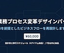 業務フローをAI前提で再設計します AIツールを入れる前に、業務の設計が要る。 イメージ1