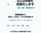 Excel業務の自動化を支援しますます 業務整理からVBA・GASまで伴走します イメージ1