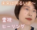 これで未来は安泰だ♪あなたのこれからを飛躍させます 仕事も老後もお金もなんでもござれ☘️霊感霊視とヒーリング イメージ1