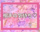 相手の気持ち♡恋愛・夫婦関係のモヤモヤを解消します 「想念を通じてあの人の心を紐解く」隠れた想いを明らかにします イメージ1