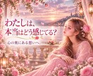 好きな人のことで揺れるお気持ちをお聴きします LINEや相手の言葉が気になるとき、今の気持ちを話せます イメージ3