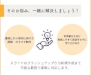 図解入りでひと目で伝わる！スライド資料作ります 目的に沿ったセミナー資料・営業資料・プレゼン資料 イメージ6