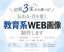 ご提案は3案！教育系サービスのWEB画像作成します スクール・塾・習い事などのバナーはお任せください！ イメージ1