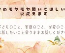 元養護教諭が子育てママのお悩みを丁寧に聴きます 学校・家庭・子育て・不登校・子供本人まで幅広く♪1分からでも イメージ3