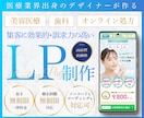 医療専門LP制作｜信頼を伝えるデザインを制作します 先着3名様限定・モニター募集中（通常15万円～→10万円！） イメージ1