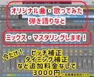 ミックス・マスタリングします 歌ってみた・オリジナル曲・弾き語りなど承ります イメージ1