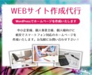 WordPressでホームページ作ります お店や活動を始めるにあたってとりあえずホームページが欲しい方 イメージ1