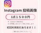 instagramの投稿/広告画像制作します 初めての方もお気軽にご相談ください！丁寧に対応いたします♫ イメージ1