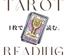1枚のカードでシンプルに原因やアドバイスを読みます /ジャンル問わずシンプルに原因やアドバイスを知りたい方へ。 イメージ1