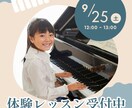 ピアノ教室体験レッスン告知を作ります 教室名・日付などを丁寧に代行入力します イメージ1