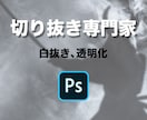 画像の白抜き、透明化致します 【お見積もりしますのでまずはご連絡下さい】 イメージ1