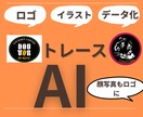 画像を美しい仕上がりのベクターデータ化致します ご用意頂いたデータをトレース致します。 イメージ1