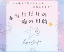 あなたの魂の目的を鑑定します 忘れていたことを思い出しませんか イメージ1