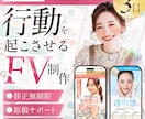 離脱させない!LPファーストビュー制作します 行動を起こさせるファーストビューを制作します イメージ1