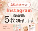 モニター様限定価格｜インスタ投稿画像5枚制作します あなたらしい世界観で、選ばれる投稿を女性目線でつくります イメージ1
