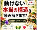 動けない本当の構造を読み解きます 本当の原因と次の一手を明確にします イメージ1