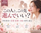 四柱推命で恋愛・結婚の相性を深く鑑定します この人でいい？二人の相性と恋の未来を読み解きます イメージ1