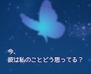 今の彼の本音をリアルタイムに鑑定します 彼の今の気持ちをこっそりあなたにお届けします イメージ2