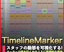 スタッフの動態が一目でわかるタイムテーブル作ります マーカーで線を引くかのように直感的な操作のExcelテンプレ イメージ2