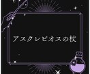 アスクレピオスの杖☆アチューメントいたします ！　　レイキのシンボル強化に使えます イメージ1