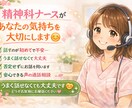 心の悩み相談/否定せずに聞きます 精神科ナースがあなたの気持ちを大切にします！ イメージ1