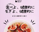 超健康的な毎日をサポートます ようこそ超健康食レシピの世界へ PDF50ページ イメージ2