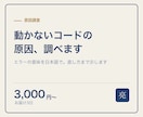 エラーで動かないコード、原因を調べます エラーの意味と直し方を、日本語で説明します イメージ1