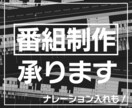 番組の制作・編集します - プロ並みの編集を、驚きの価格で。 イメージ1