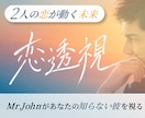 男性占い師が視る、2人の恋が動く未来を鑑定します ４０代のための相手の気持ち占い専門 イメージ1