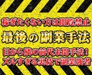 今度こそ！はもう終わり/最終奥義の副業手法教えます テンプレ完備！脳死でできる初期費用無料のビックリ裏技 イメージ1