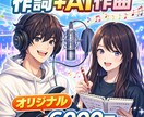 あなただけのオリジナル曲　作詞+AI作曲します 感情から生まれる世界に一つだけの歌を制作します イメージ1