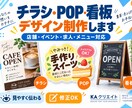 チラシ・POP・看板を制作します 店舗・イベント・求人向けに伝わるデザインを作ります イメージ4