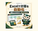 GAS・Excelで毎日の仕事を自動化します 入力・集計・日報・口コミ・進捗確認を楽に イメージ2