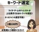 上位表示できるキーワードの選定します ライターチームのディレクターが格安で選定！ イメージ1