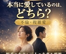 不倫・複雑愛に隠れた本音と二人の未来を霊視します 家庭への気持ち・離れられない理由・二人の行方を読み解きます イメージ1