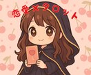 あなたの【恋愛心療室】不安な恋心に寄り添います タロット占いで心を整える　片思い／復縁／恋の行方　etc イメージ1