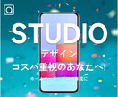 STUDIOでHP作成します デザイン・コスパ重視のあなたへ イメージ1